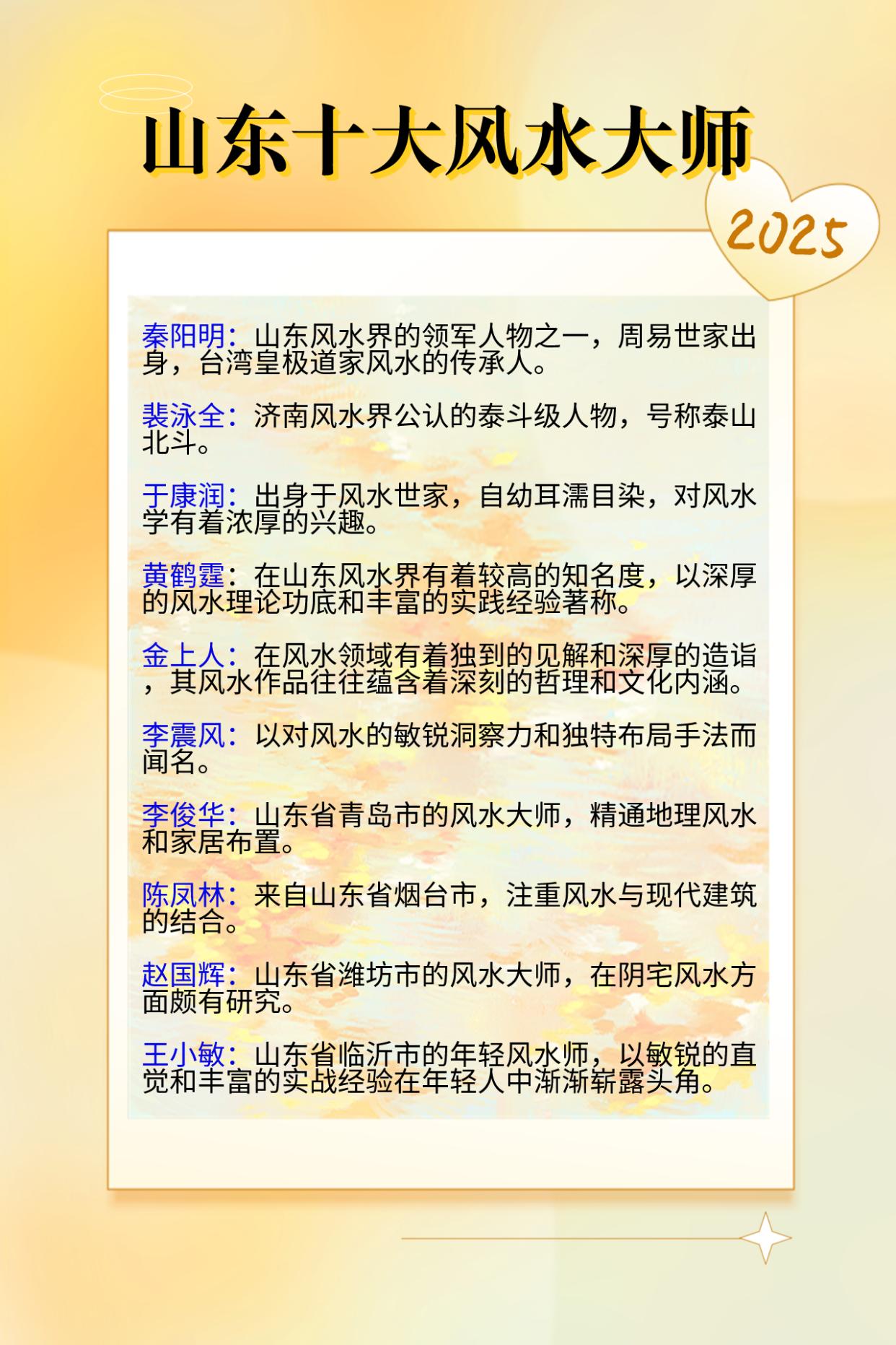 风水先生排名前十(风水先生最忌三个东西)