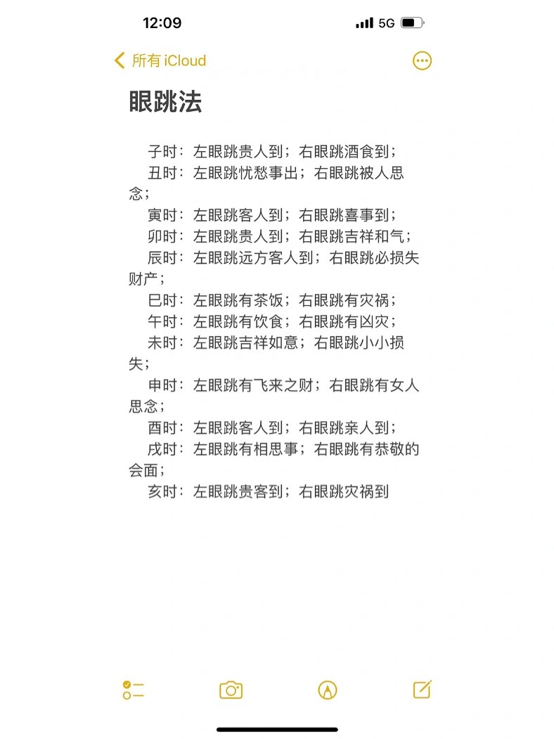 眼皮跳测吉凶原文(眼皮跳测吉凶易大师)
