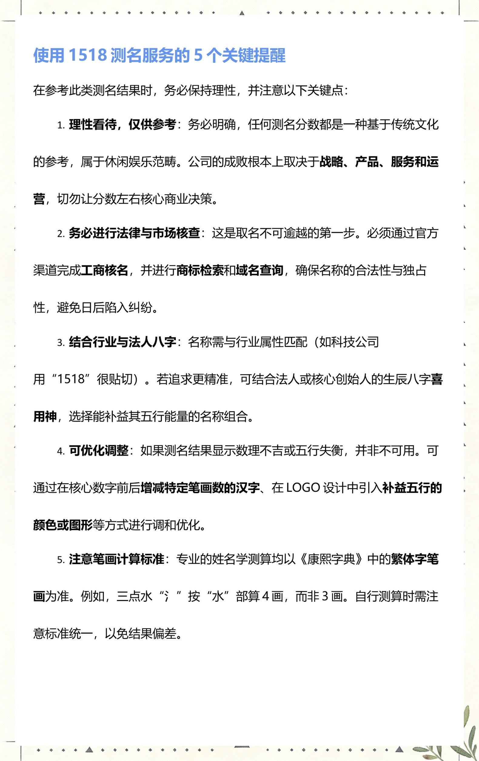 1518公司测名免费测试打分(1518公司测名免费测试打分geiwolai中国) 1518公司测名免费测试打分(1518公司测名免费测试打分geiwolai中国)