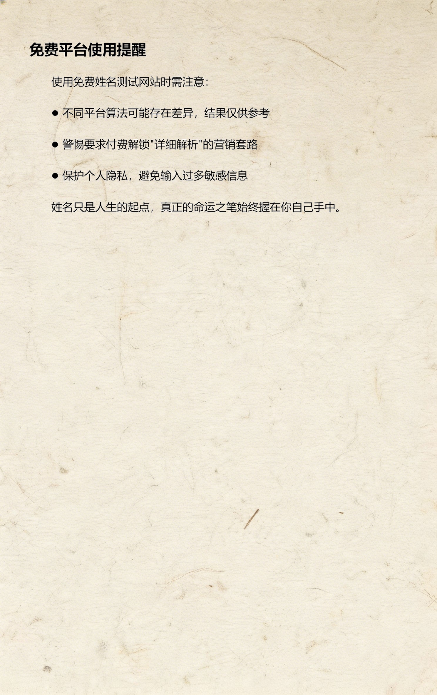 姓名免费打分快速测试(姓名免费打分测试100分)