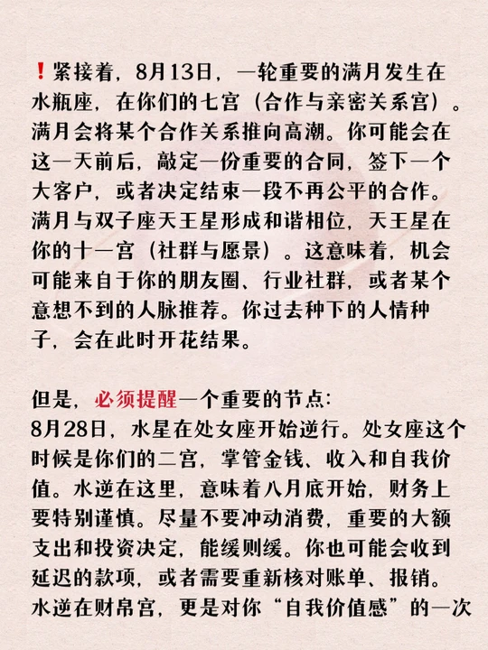 狮子座8月运势解析(狮子座2026年运势) 狮子座8月运势解析(狮子座2026年运势)