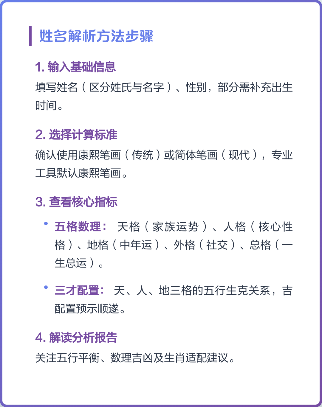 快速姓名指南(快速姓名打分工具)