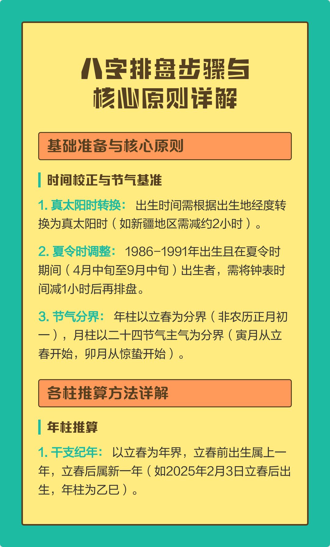 天机八字免费排盘步骤(天机八字排盘app下载) 天机八字免费排盘步骤(天机八字排盘app下载)