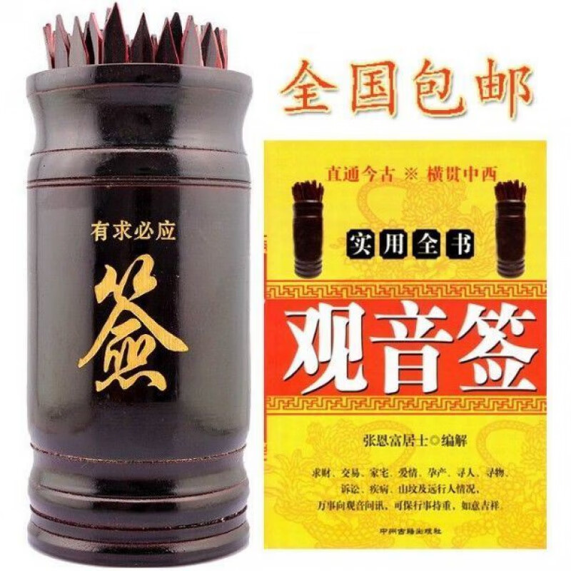 南海观音灵签100签解签(南海观音灵签第100签解签详解)