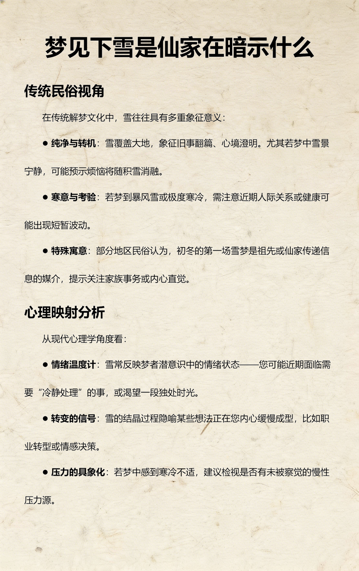 周公解梦下雪梦解析(原版周公解梦下雪解析) 周公解梦下雪梦解析(原版周公解梦下雪解析)
