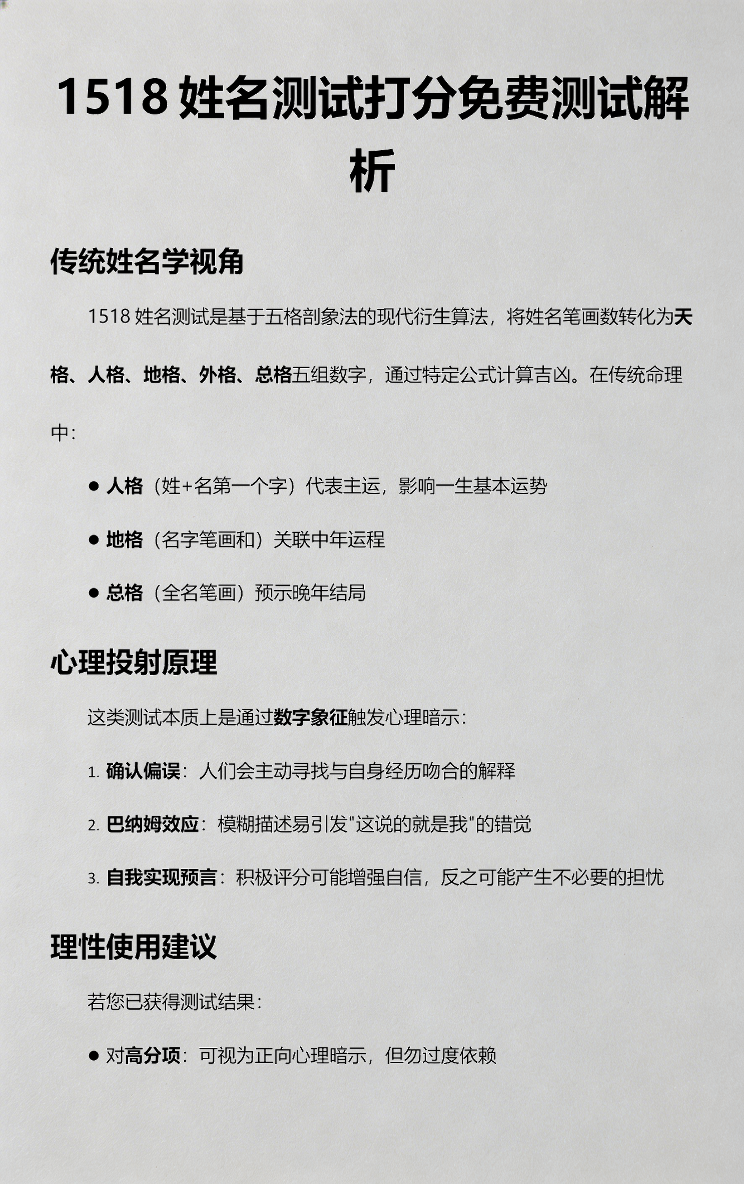 官网1518姓名测试打分(1518免费姓名测试打分方法)