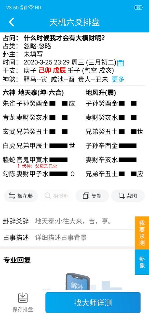 六爻排盘软件大全(六爻排盘软件手机版)