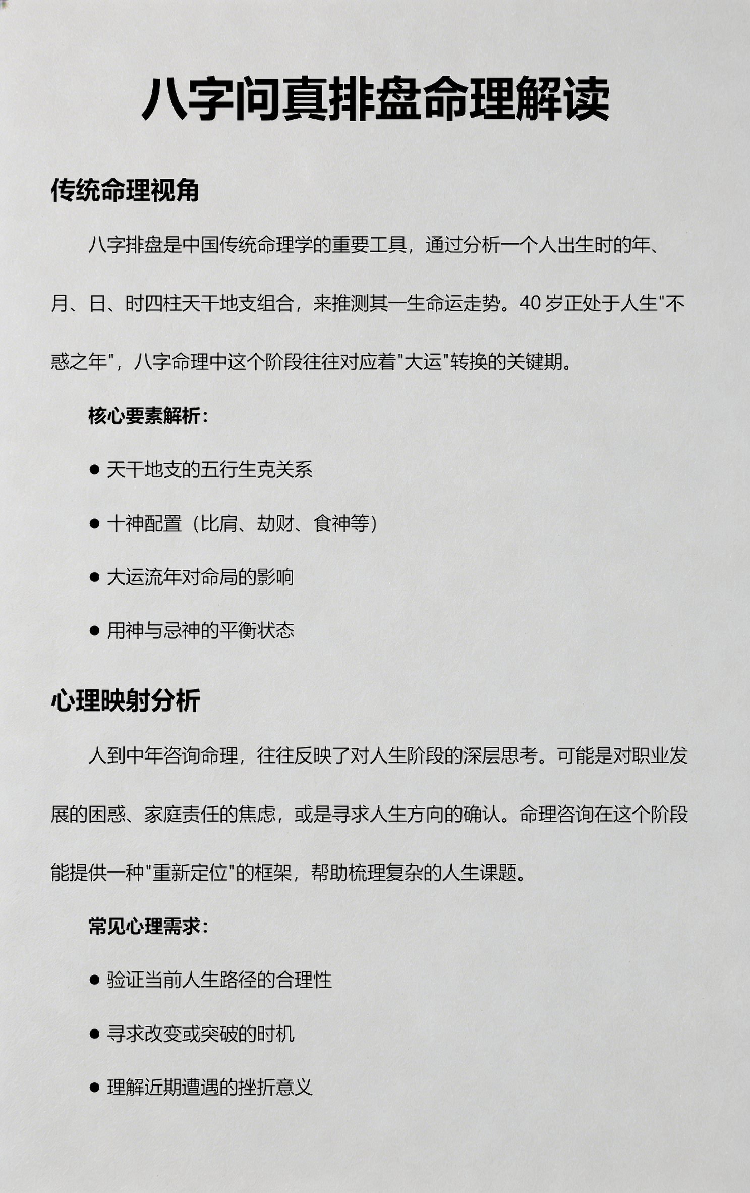问真八字排盘解读(问真八字排盘免费版教程)