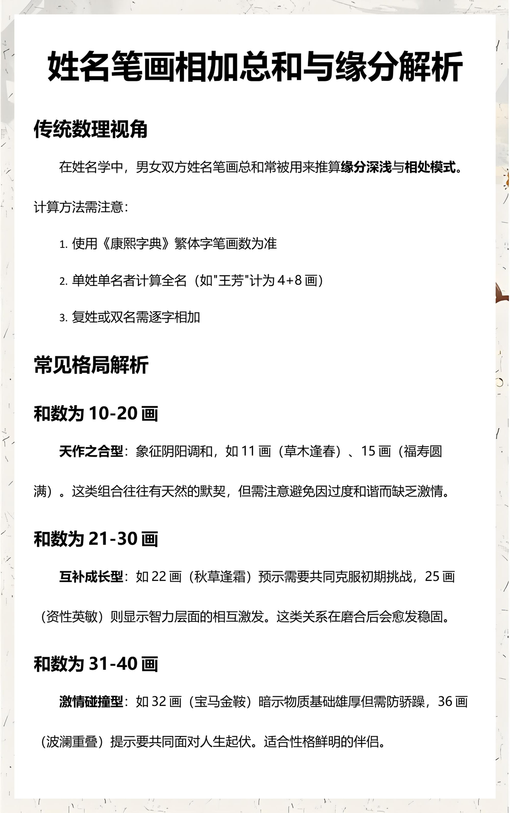 两人姓名相加测缘分(两人姓名笔画相减算缘分) 两人姓名相加测缘分(两人姓名笔画相减算缘分)