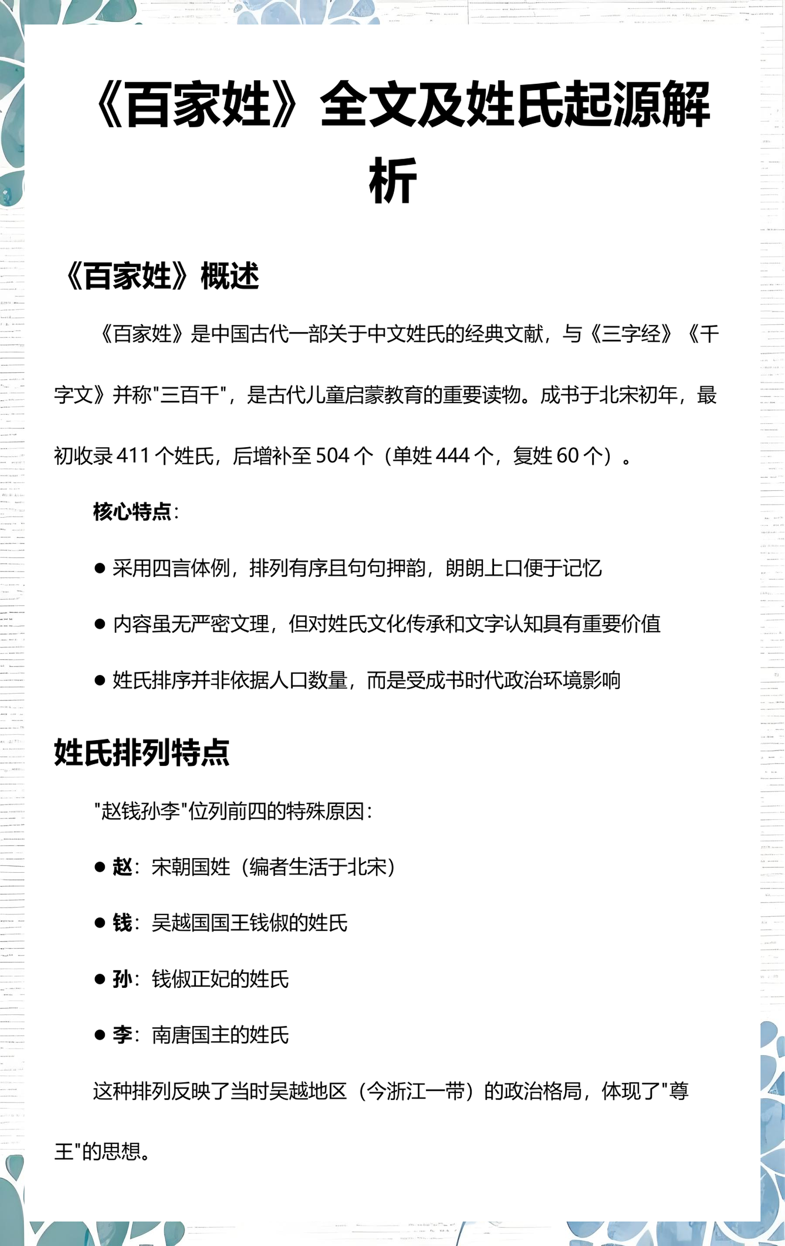 百家姓从什么时候起源的(百家姓从什么时候起源的呢) 百家姓从什么时候起源的(百家姓从什么时候起源的呢)