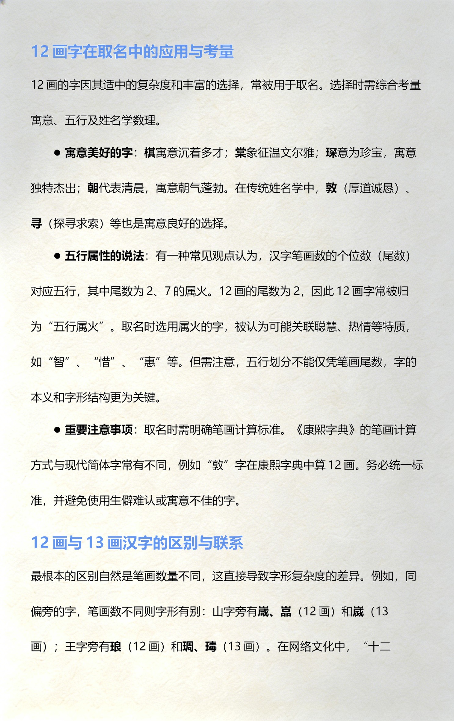 取名标准(取名标准笔画16画属火的字) 取名标准(取名标准笔画16画属火的字)