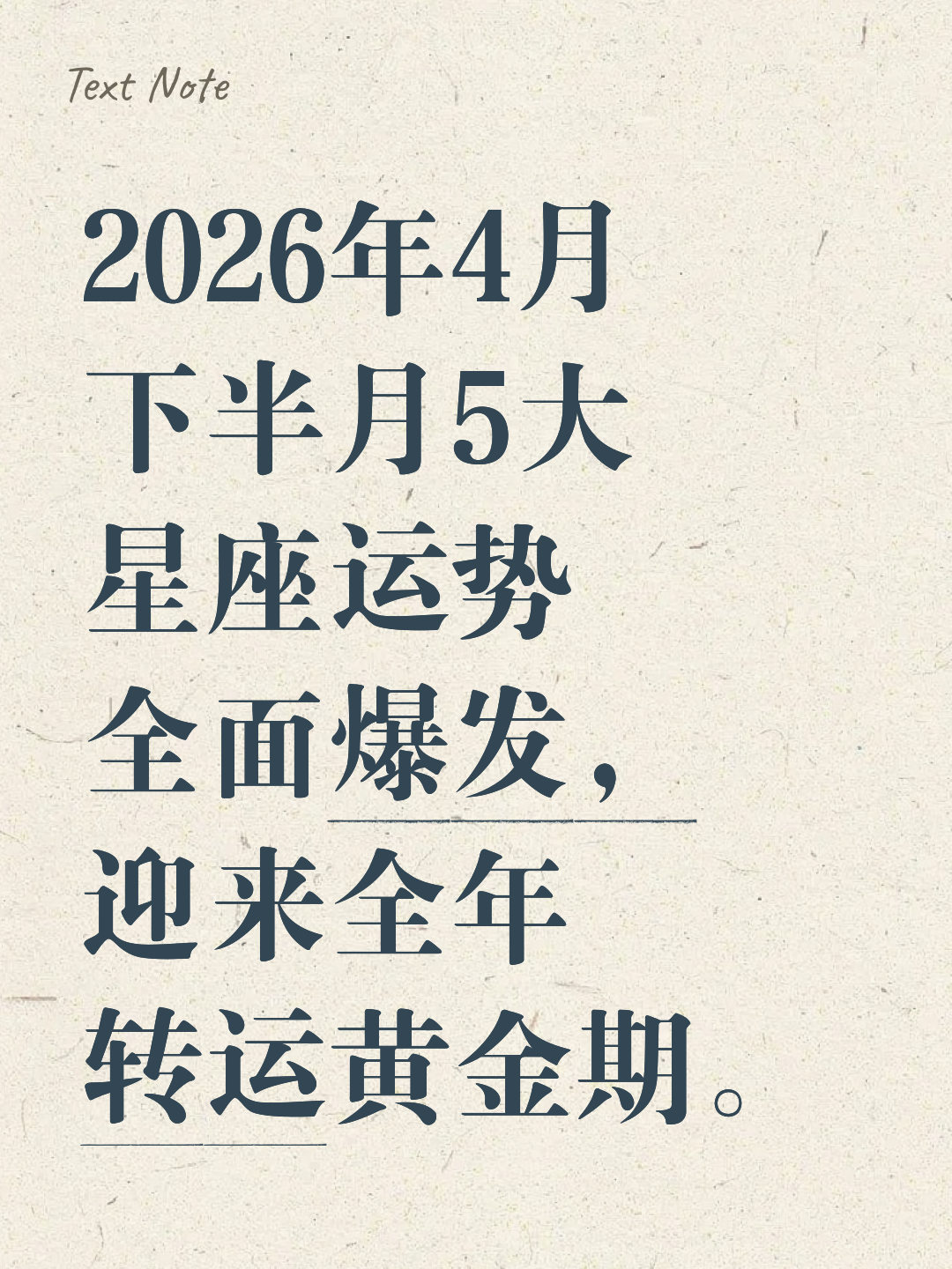 2026年十二星座运程完整版(2026年12星座运势解析完整版)