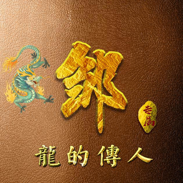 邱姓最牛10个人(邱姓最厉害三个字辈)