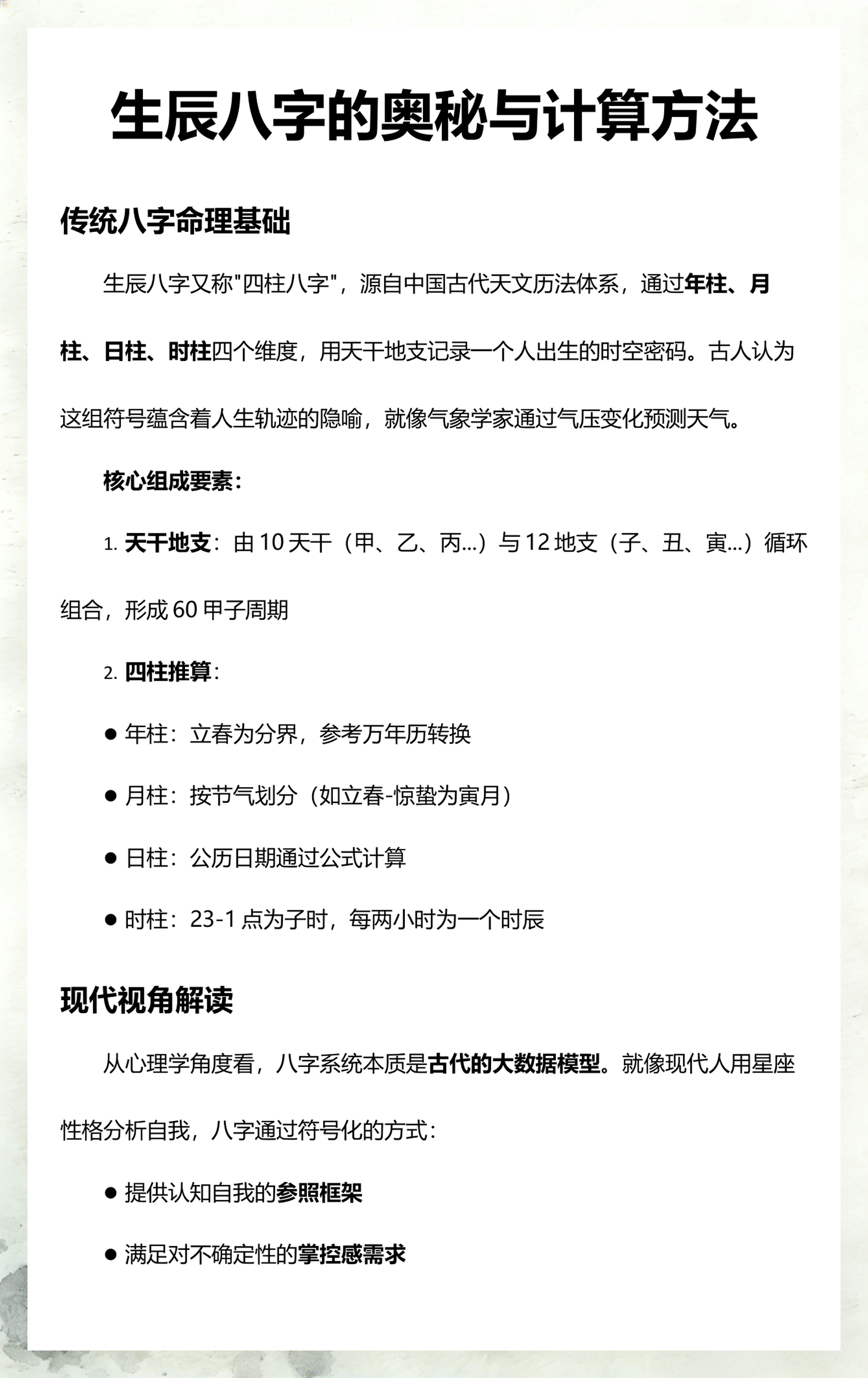 生辰八字怎么算才准确(生辰八字怎么算自己的命运)