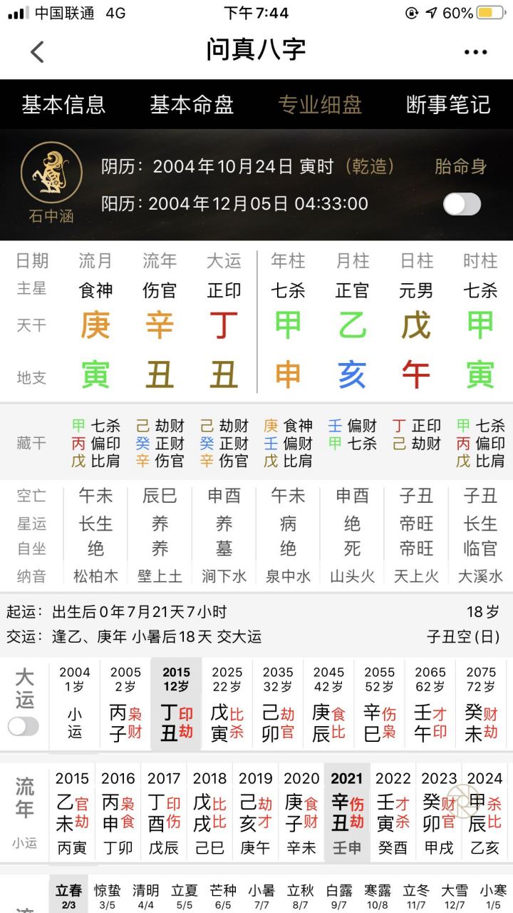 问真八字使用技巧(问真八字入口怎么用) 问真八字使用技巧(问真八字入口怎么用)