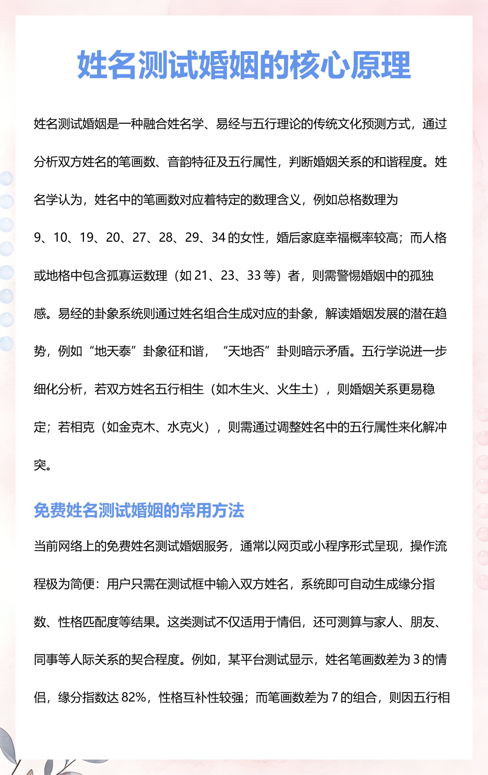 免费的姓名测试婚姻测试(2026免费姓名测试步骤) 免费的姓名测试婚姻测试(2026免费姓名测试步骤)