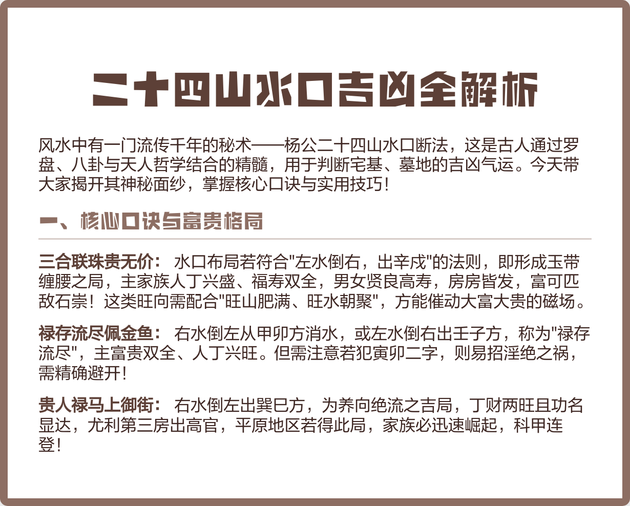 杨公风水真诀揭秘(杨公风水秘诀有哪些)