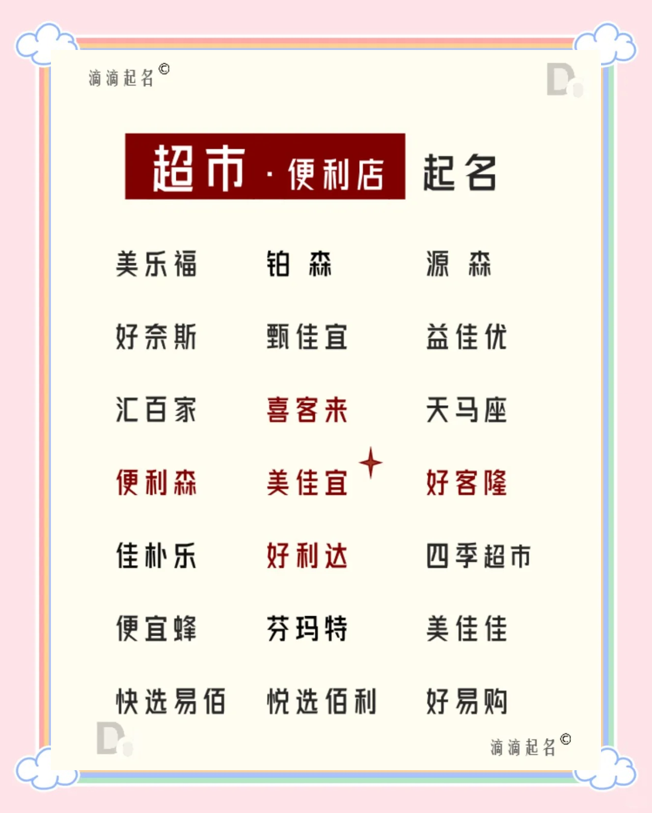 铺面起名免费网(店铺名字免费测试) 铺面起名免费网(店铺名字免费测试)