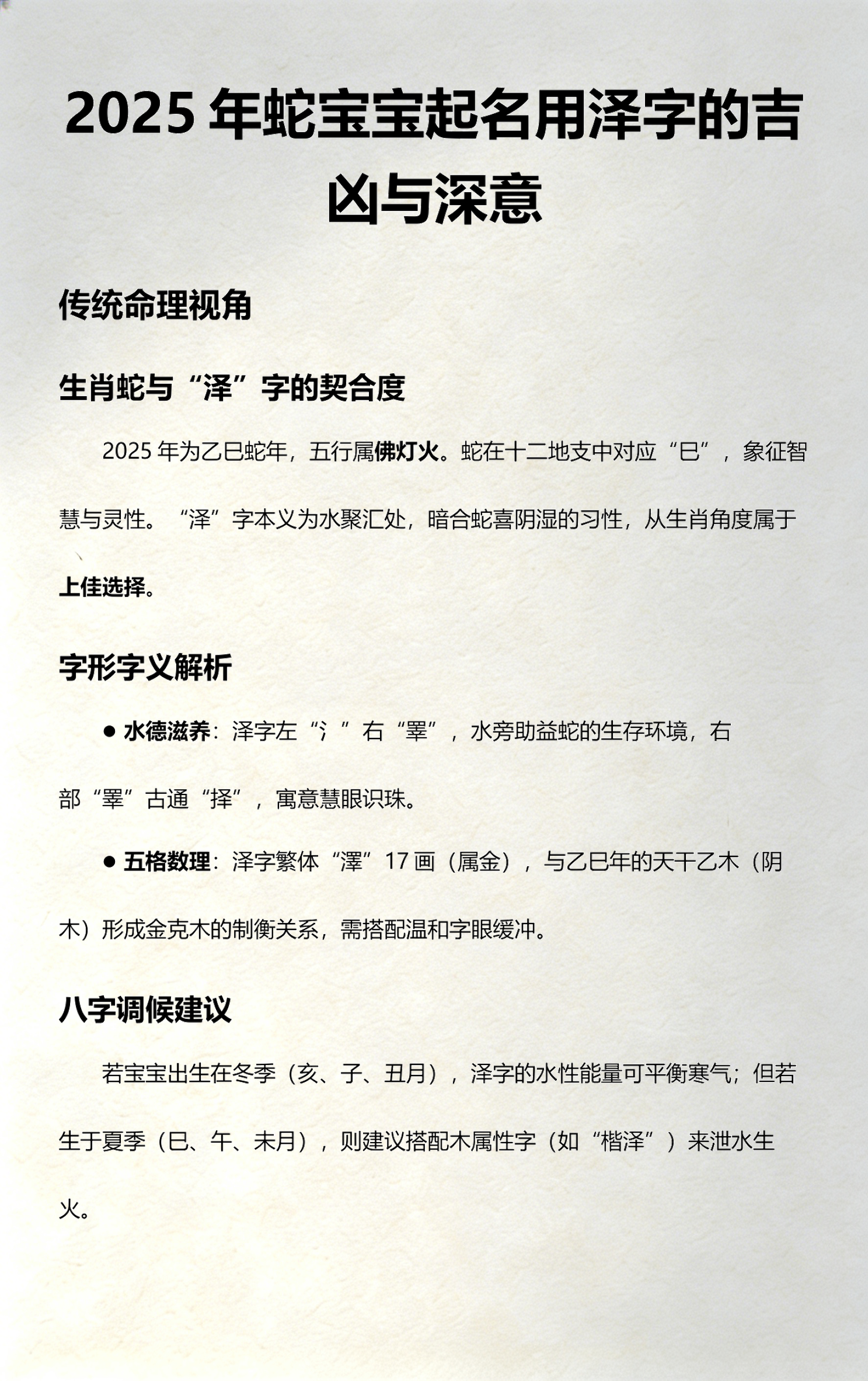 起名字2025免费八字起名周易(起名字2025免费八字起名周易伏姓)