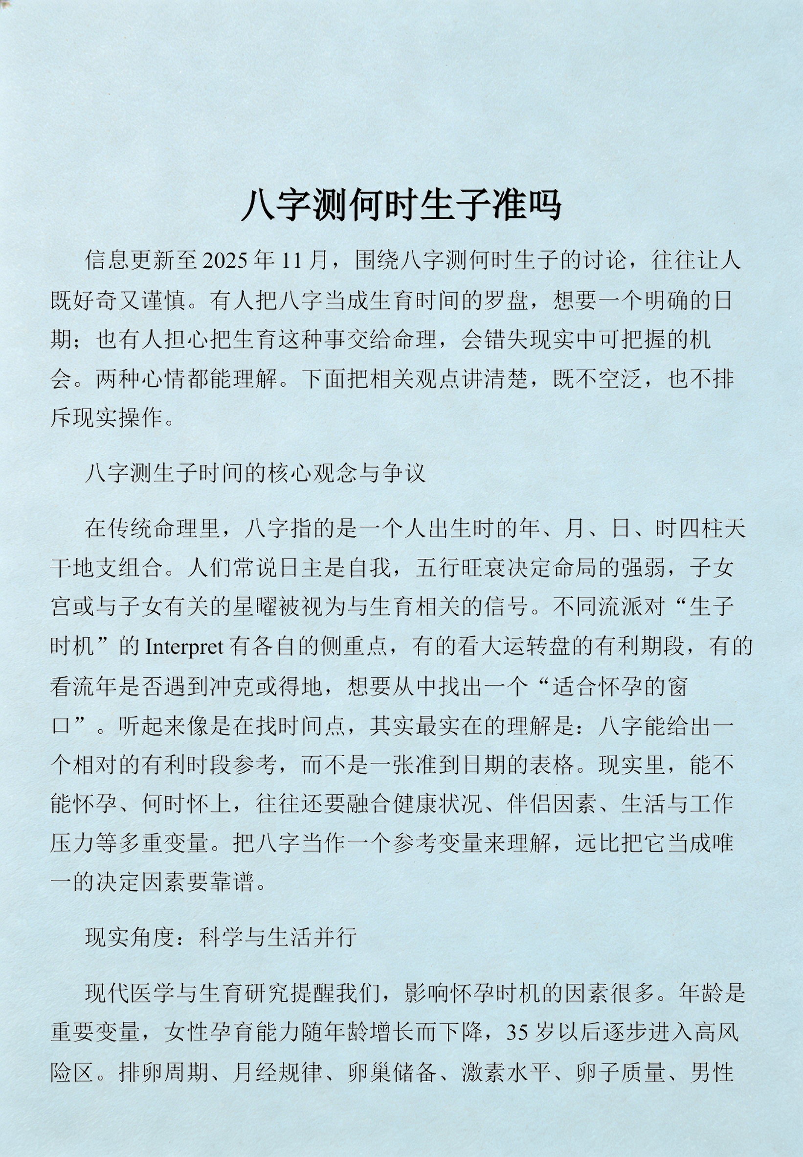 免费测八字算准网(免费测八字最准网站)