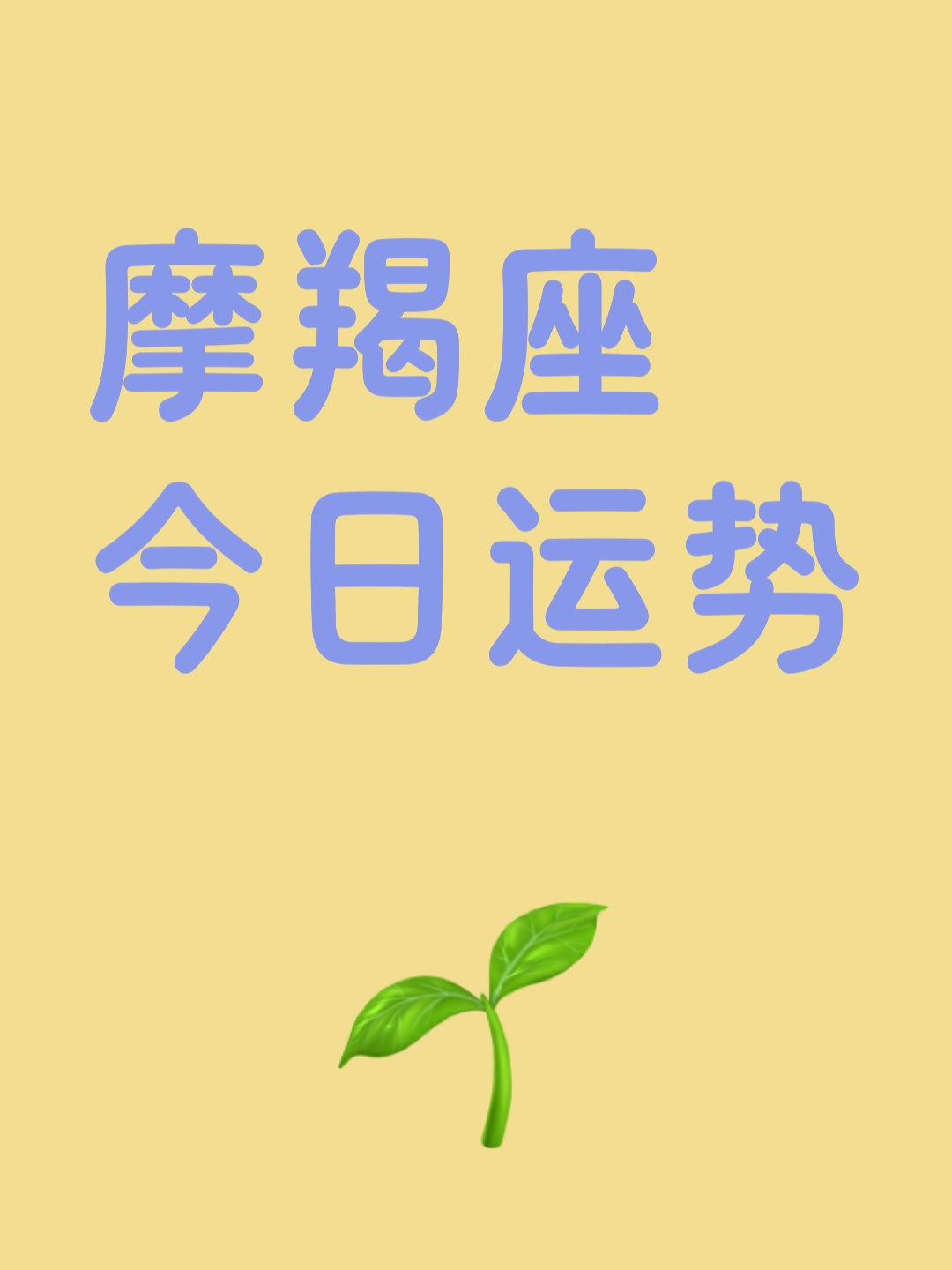 摩羯座11月份运势2026(摩羯座2026年10月份运势详解视频)
