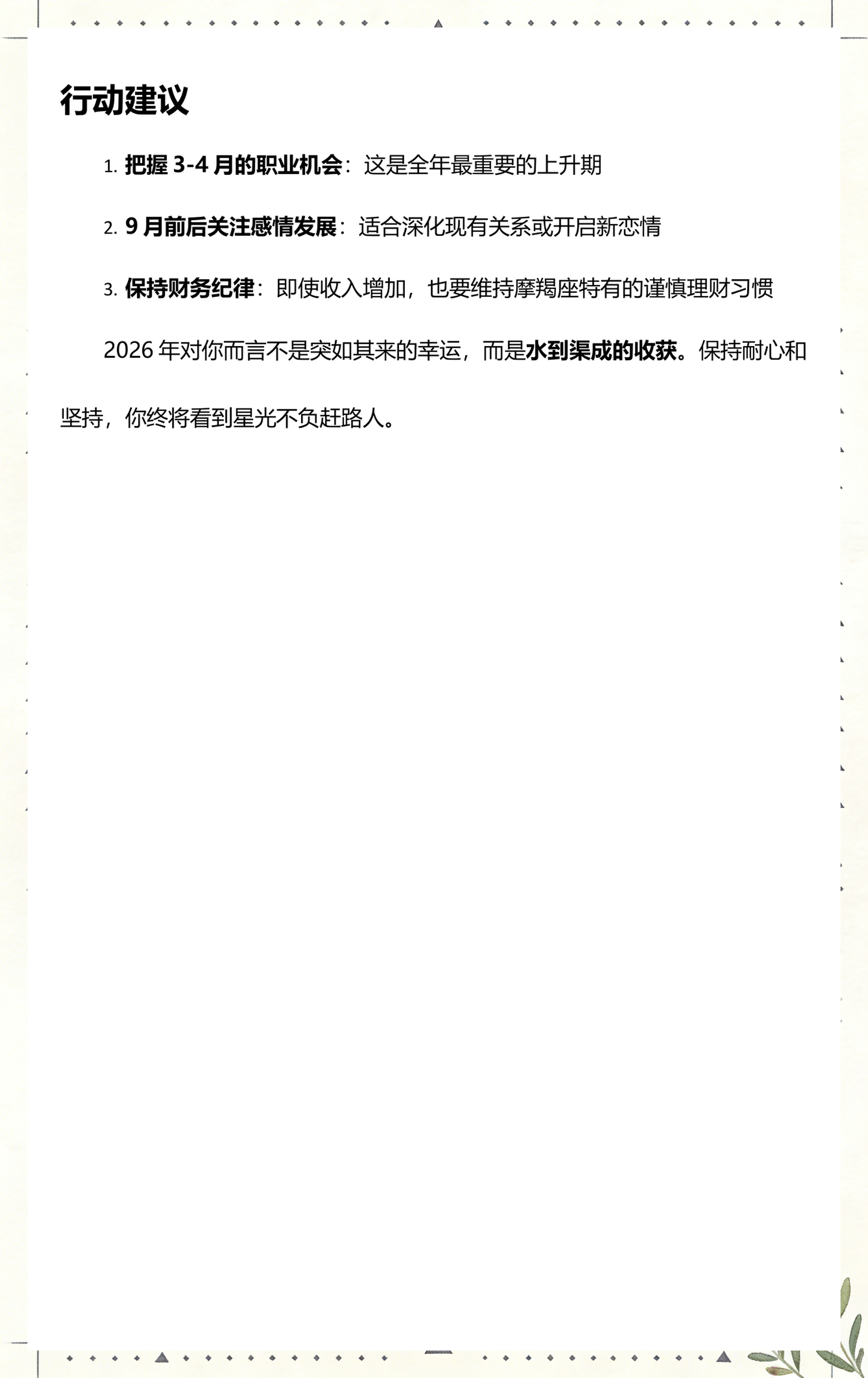 摩羯座11月份运势2026(摩羯座2026年10月份运势详解视频) 摩羯座11月份运势2026(摩羯座2026年10月份运势详解视频)