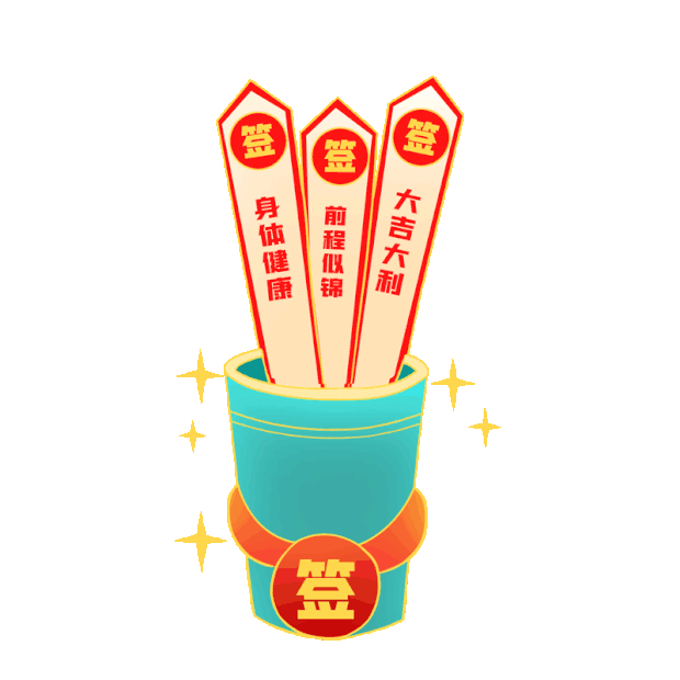 免费免费抽签大全(100个免费抽签号码大全)