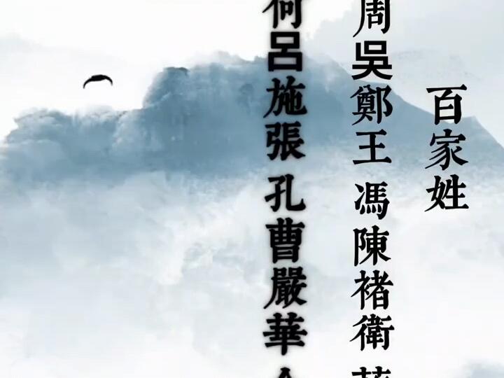 朗诵百家姓(朗诵百家姓全文) 朗诵百家姓(朗诵百家姓全文)
