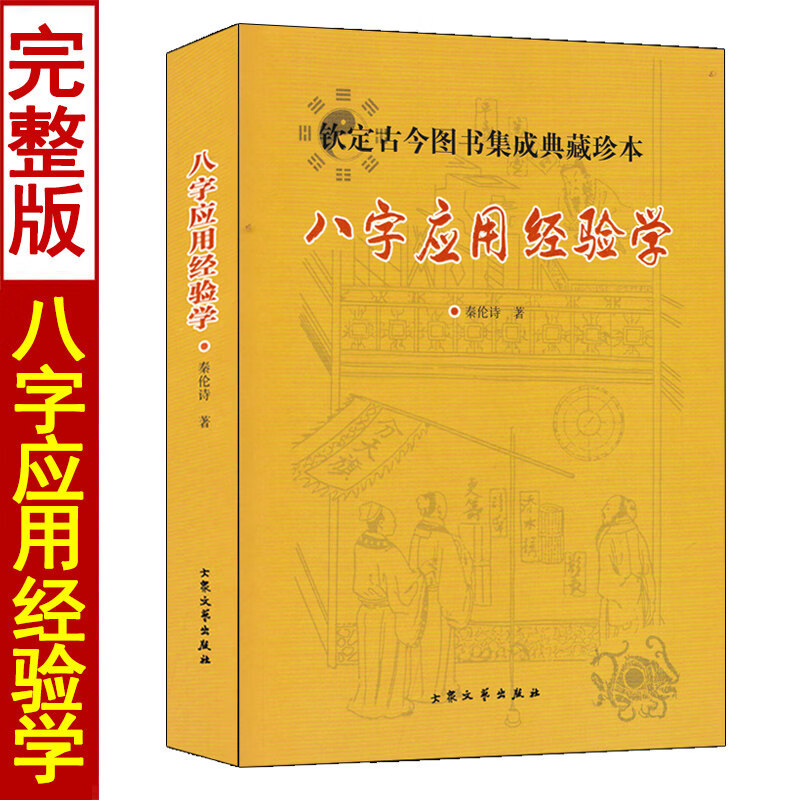 八字命理测算入门书籍(八字命理书籍在哪买正版)