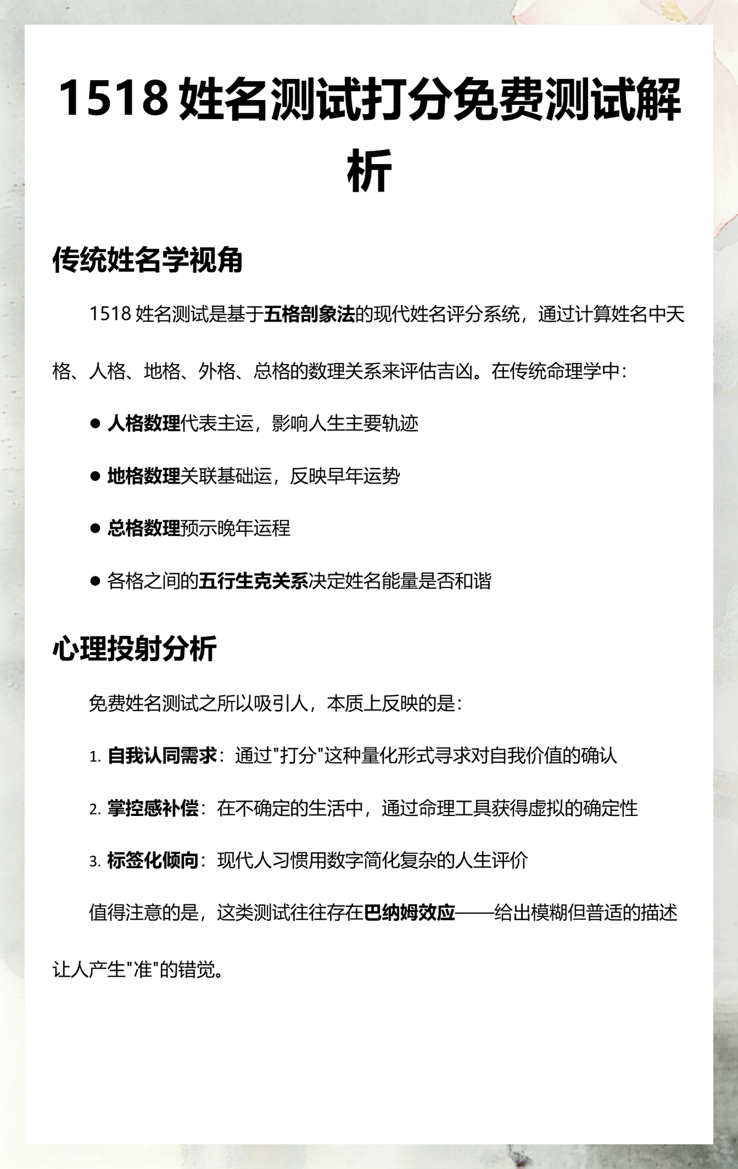 姓名打分测算下截(姓名打分测试整理结果方法)