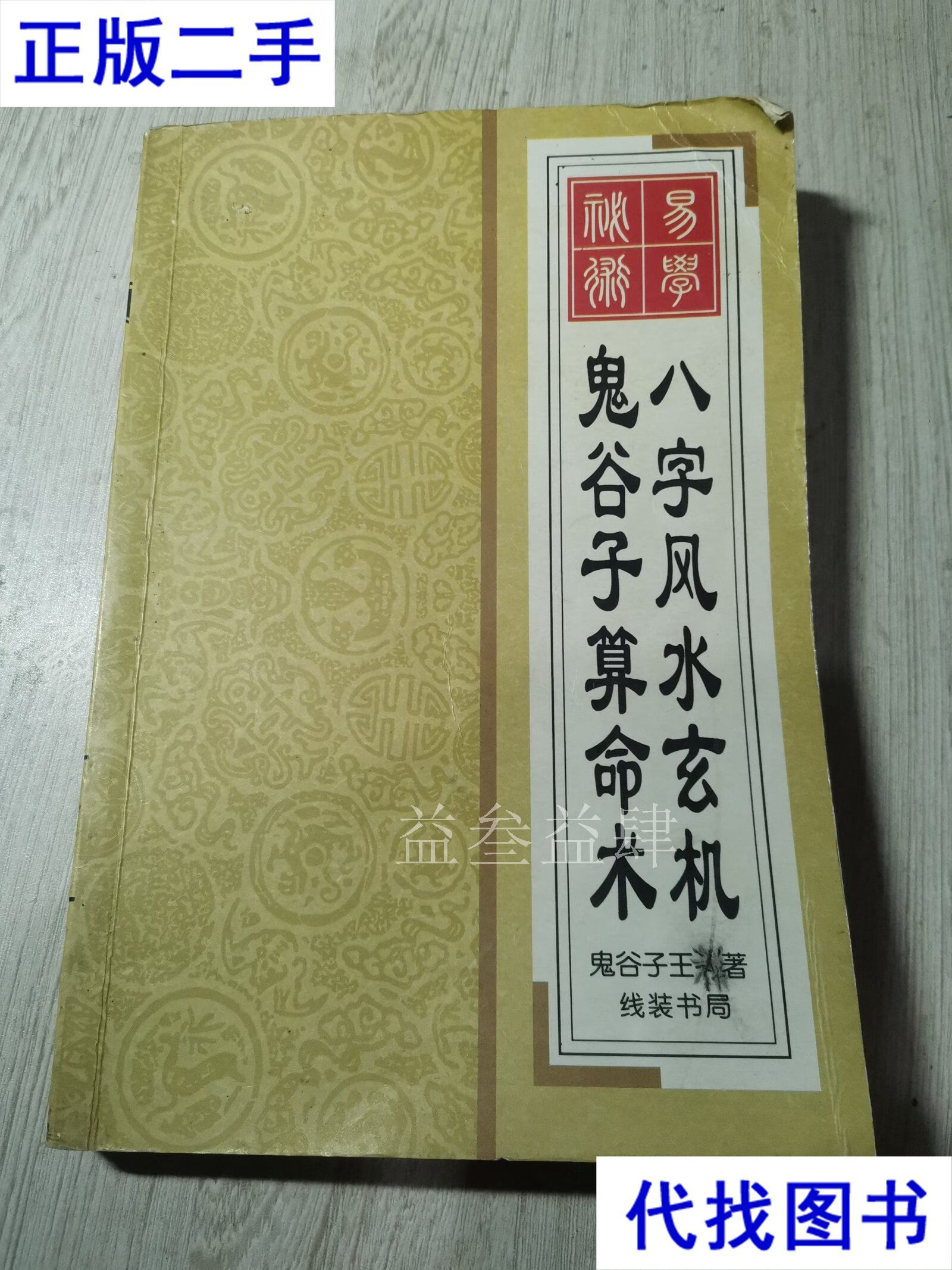 鬼谷子占卜术使用方法(鬼谷子掐指占卜术视频讲解) 鬼谷子占卜术使用方法(鬼谷子掐指占卜术视频讲解)