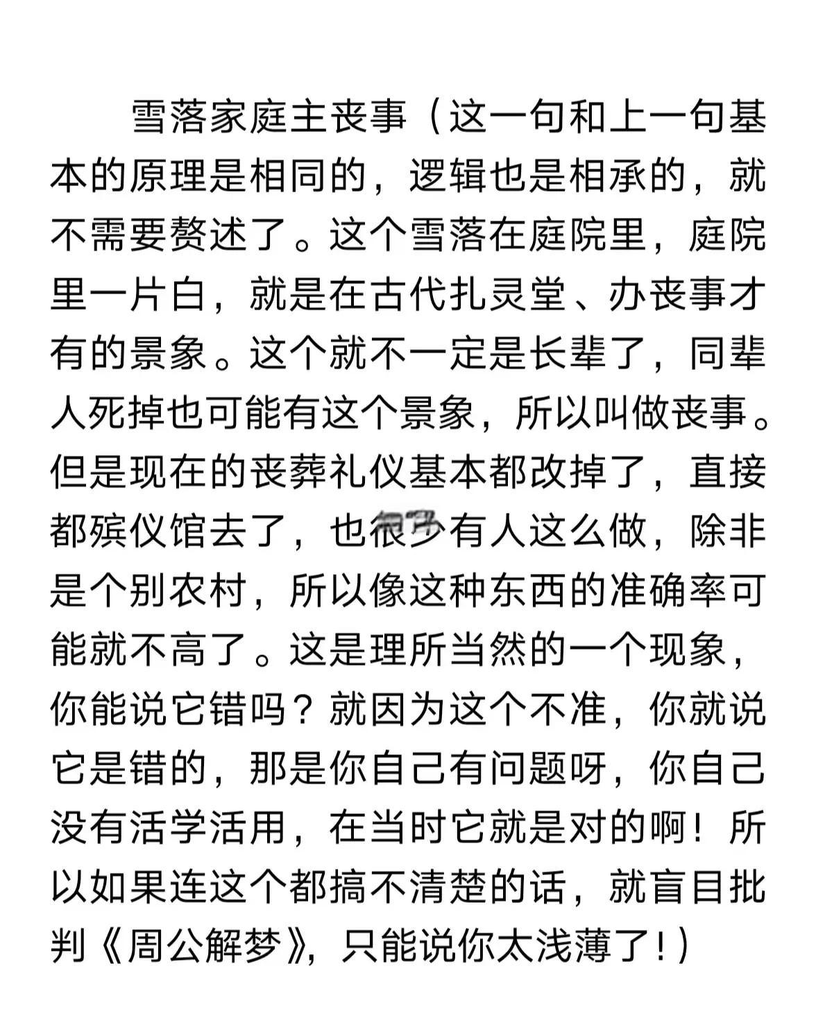 周公解梦在线测试梦(周公解梦查询梦2345原版免费)
