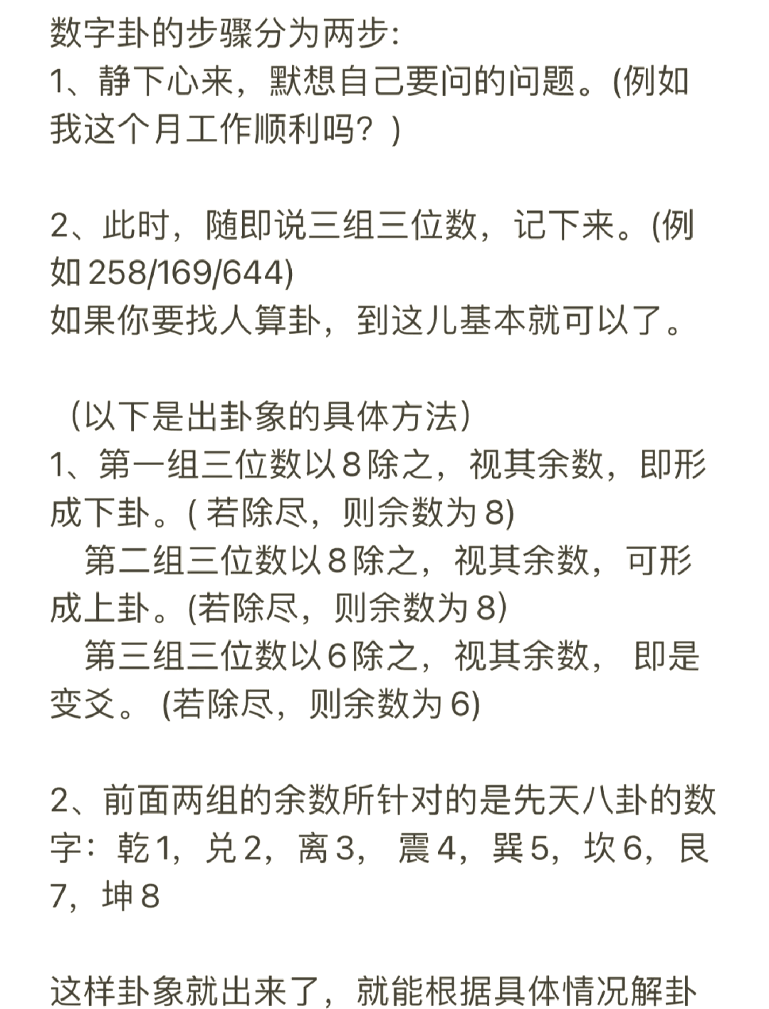 算卦问事怎么用(算卦最灵验的三个方法) 算卦问事怎么用(算卦最灵验的三个方法)