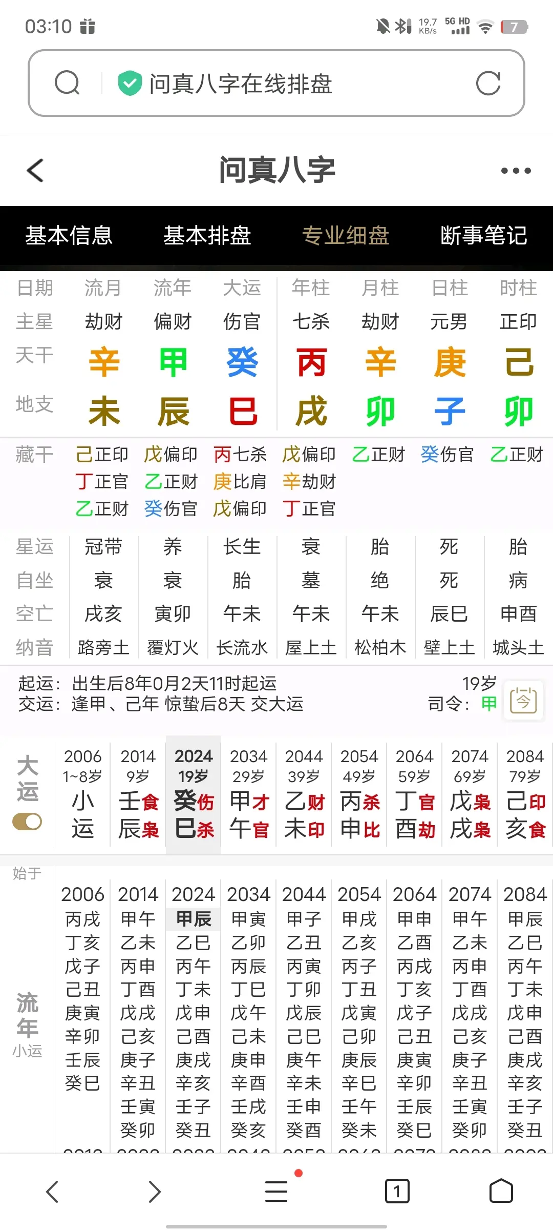 细说八字批命电子版(细说八字批命pdf百度网盘)