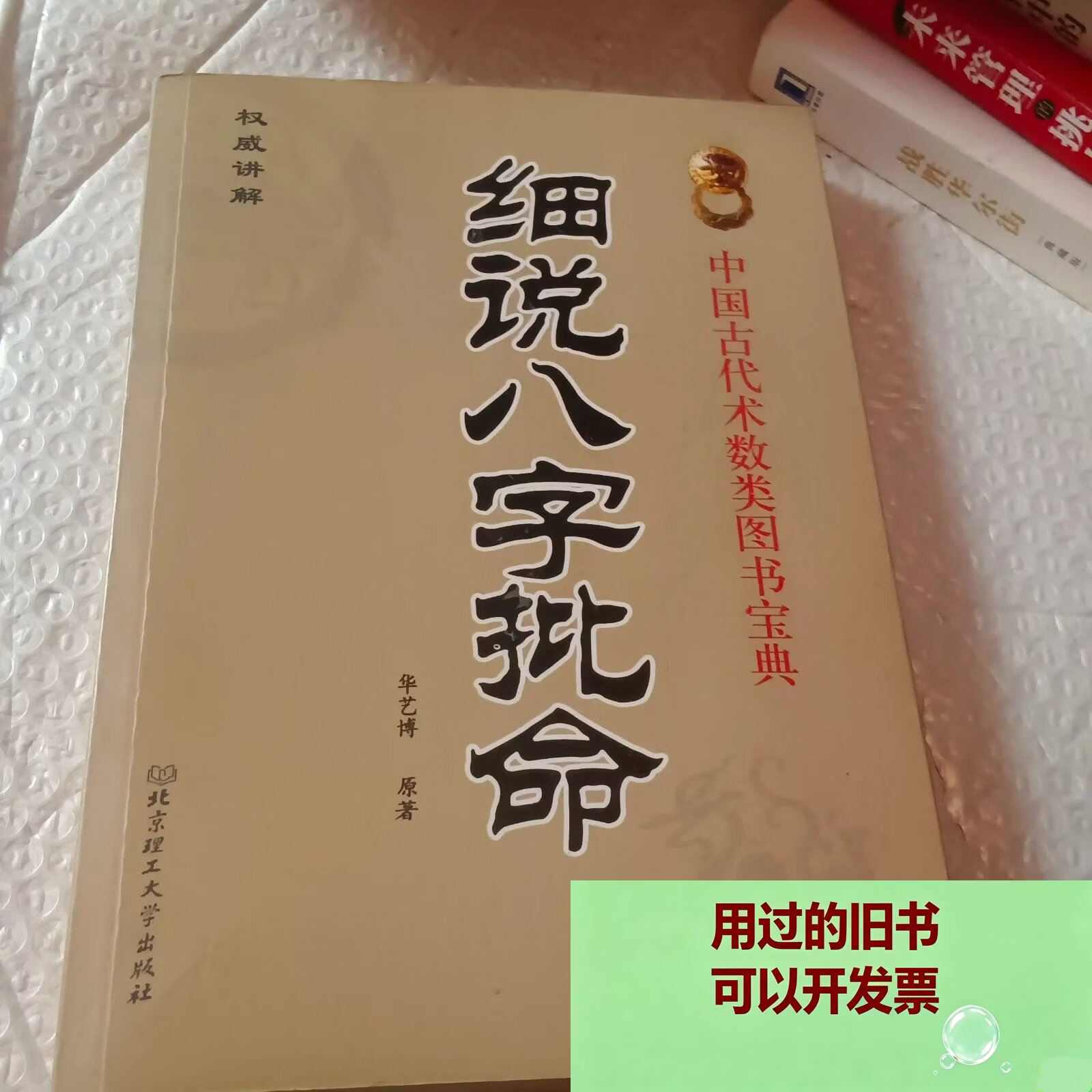 细说八字批命电子版(细说八字批命pdf百度网盘) 细说八字批命电子版(细说八字批命pdf百度网盘)