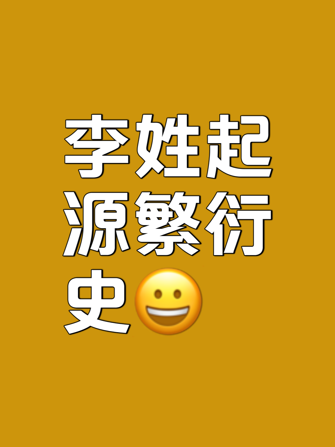 全世界第一大姓(全球主要12个国家的第一大姓) 全世界第一大姓(全球主要12个国家的第一大姓)
