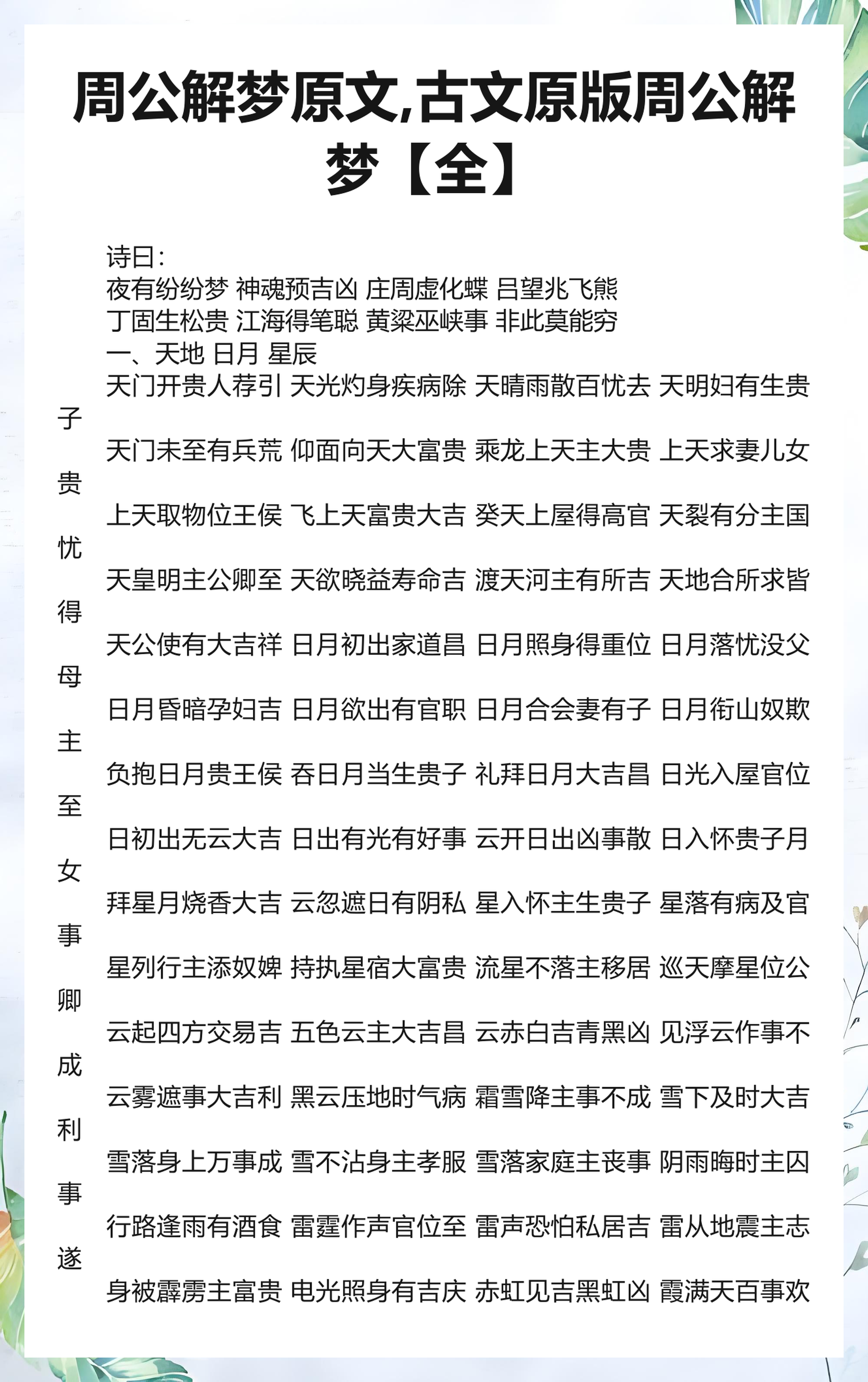 周公解梦原版免费官网查询(周公解梦 原版 免费查询大全) 周公解梦原版免费官网查询(周公解梦 原版 免费查询大全)