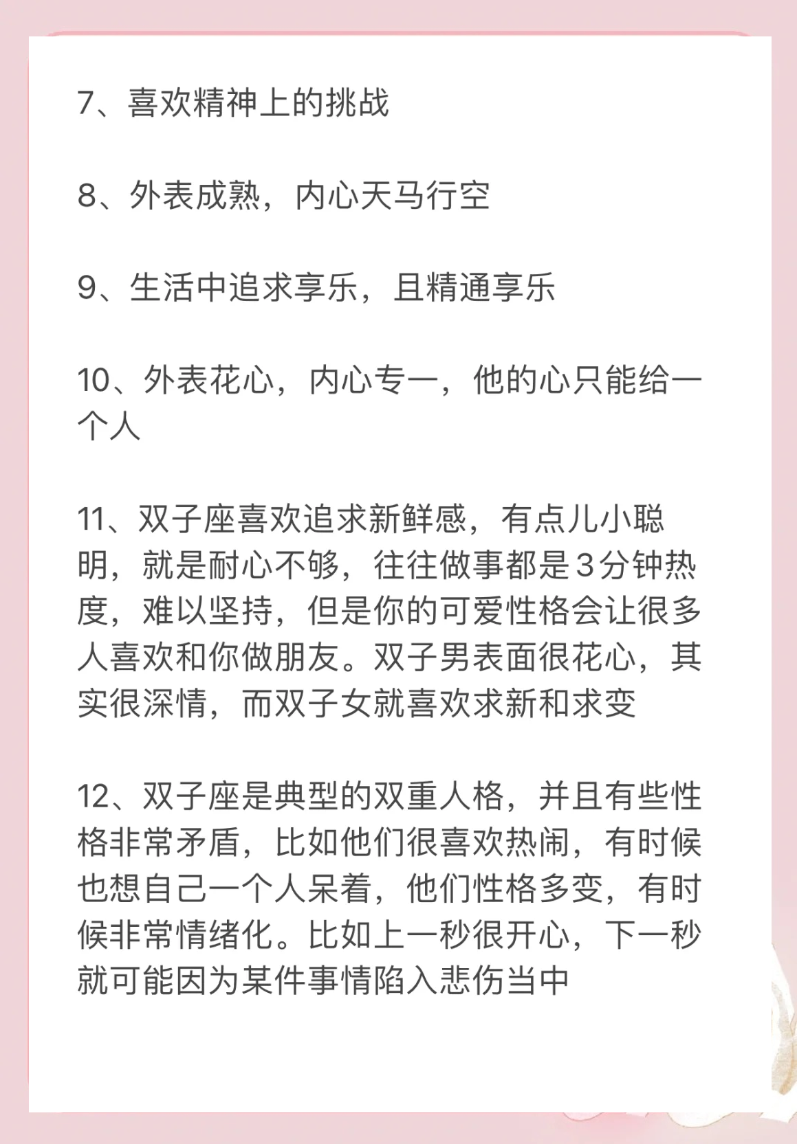双子座星座运势女生(双子座女生运势如何)