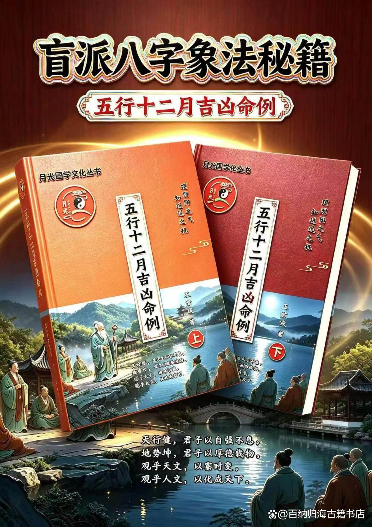 八字命理学基础教程书籍正版图片的简单介绍