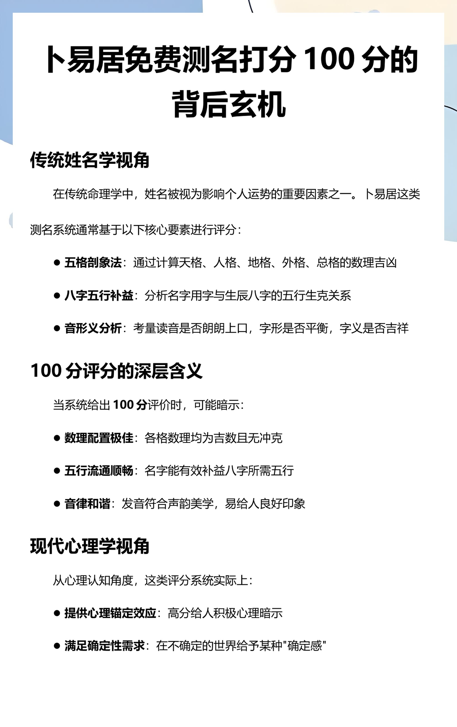 卜易居免费姓名测试怎么用(卜易居免费姓名测试最简单步骤)