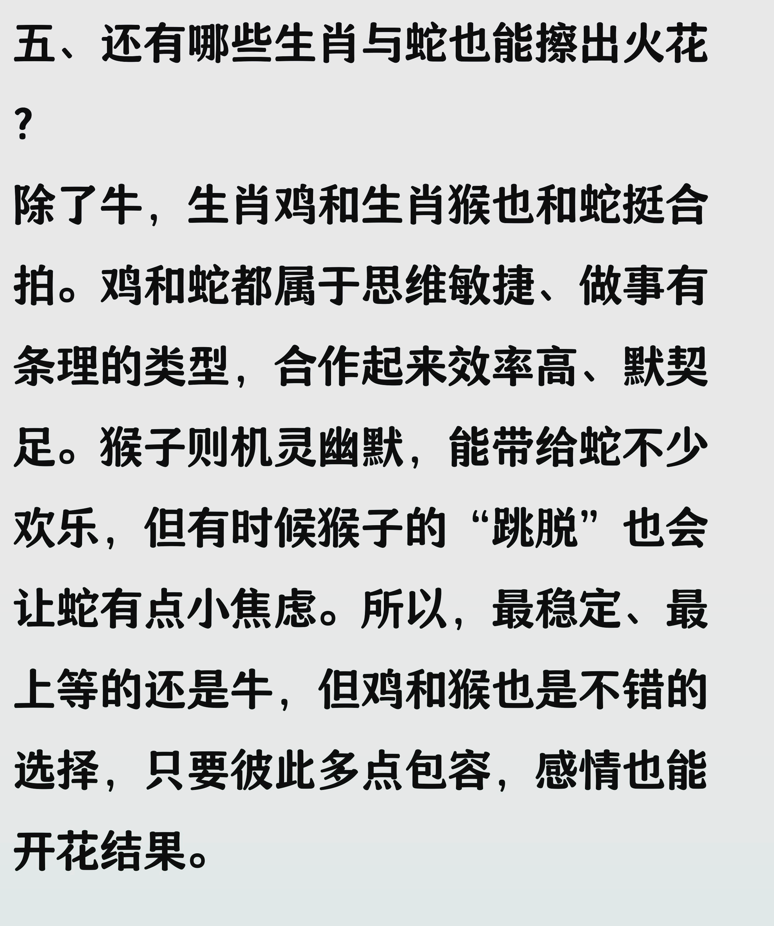 2001年属蛇最佳配对(2001年属蛇最佳配对猴子)