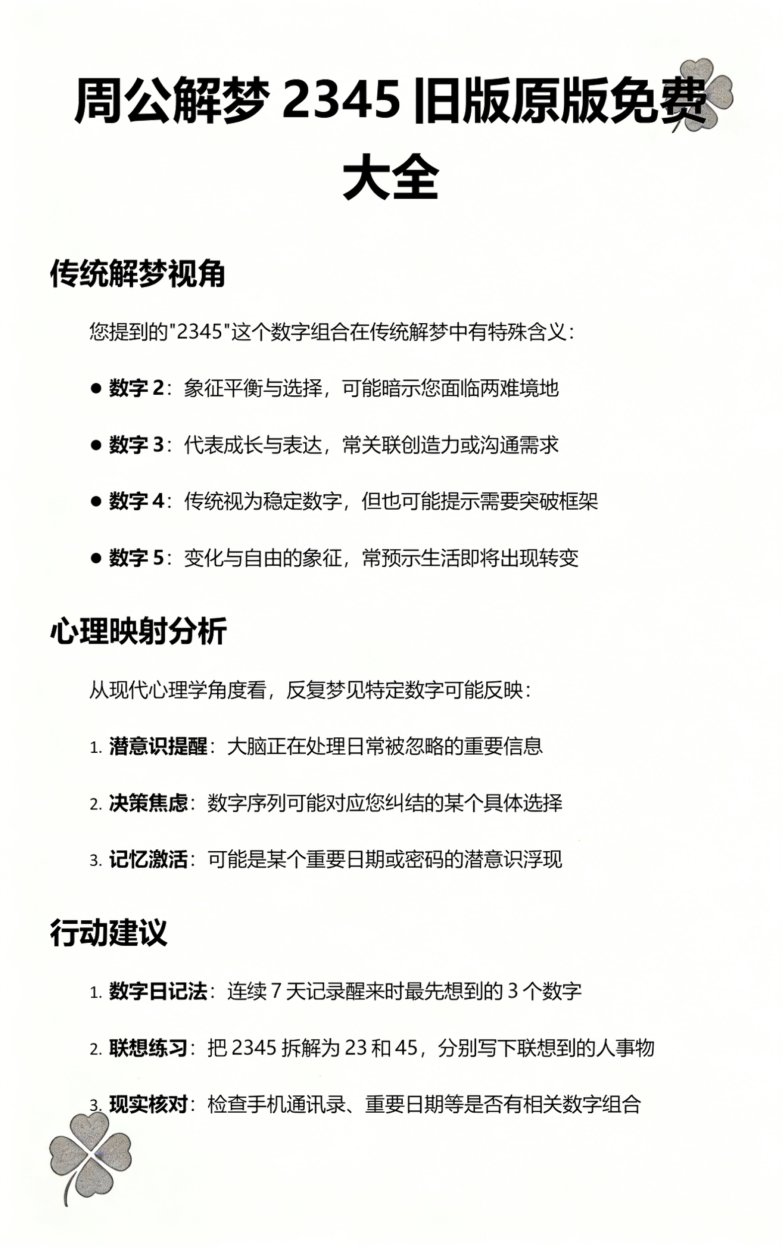 周公解梦旧版原版(周公解梦旧版原版大全)