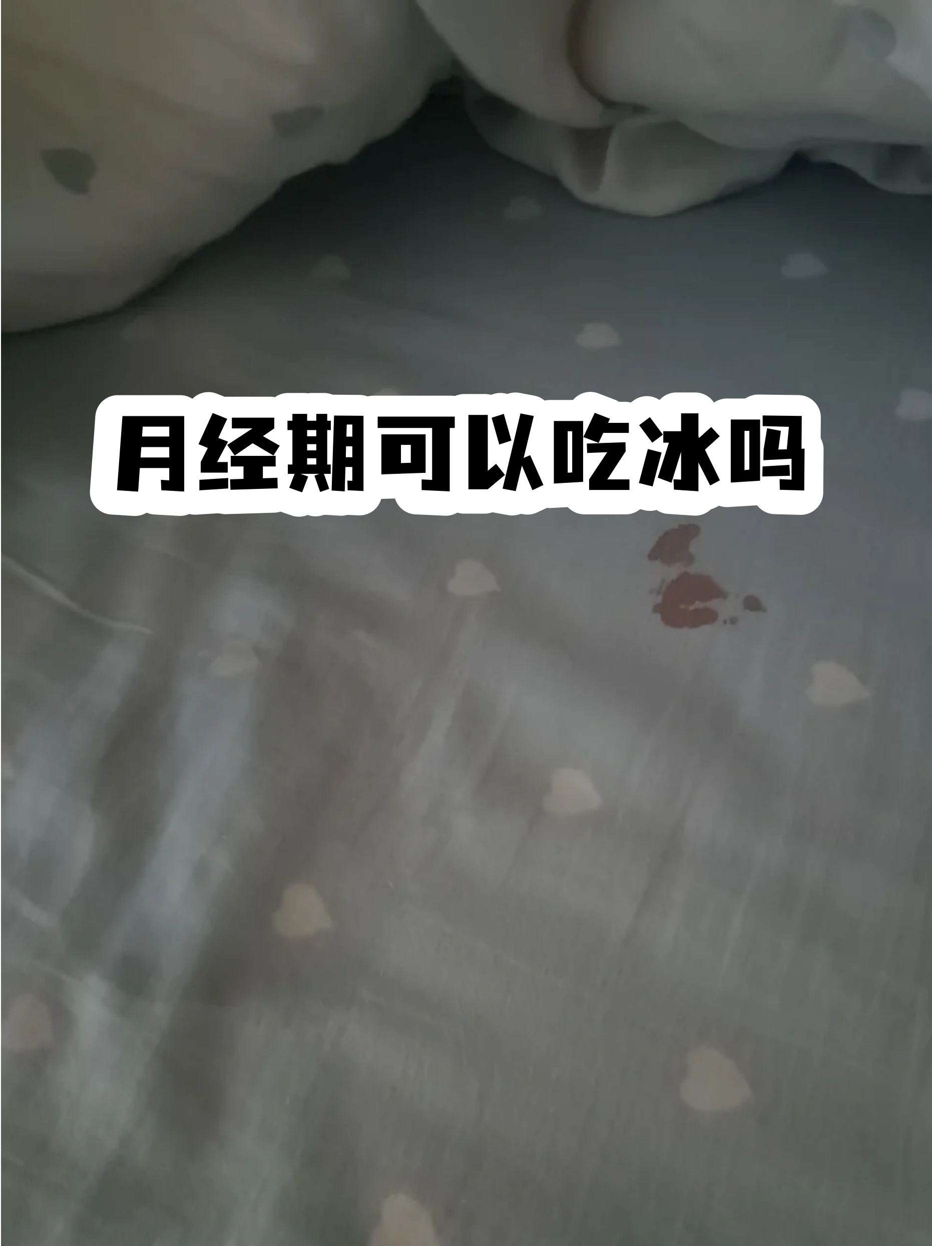 月经期喝冰的会延长时间吗(月经期喝冰的会导致经期延长吗)