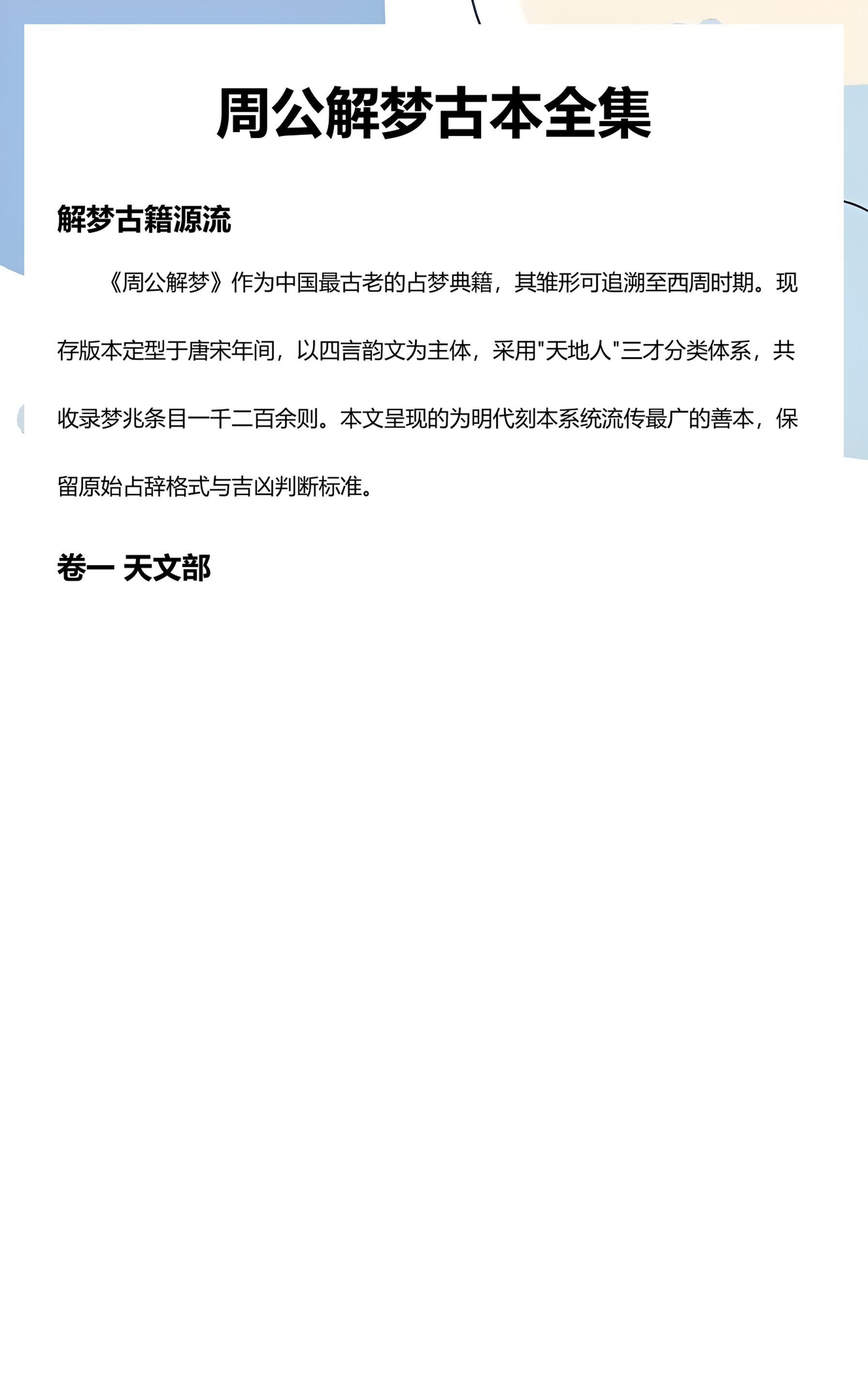 周公解梦免费解梦全集(周公解梦原版免费大全查询2345)