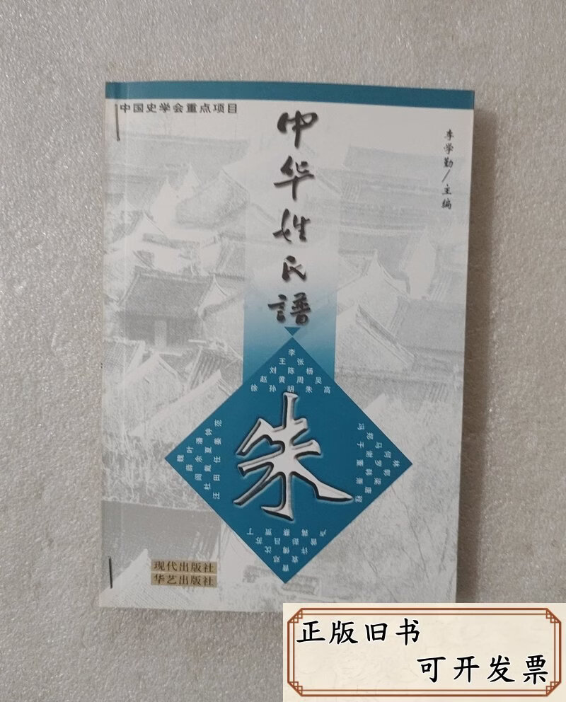 百家姓朱排第几位最新(朱在百家姓排名第几名是什么)