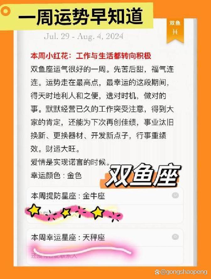 双鱼座今天运气这么样(双鱼座今天运气好坏预测)