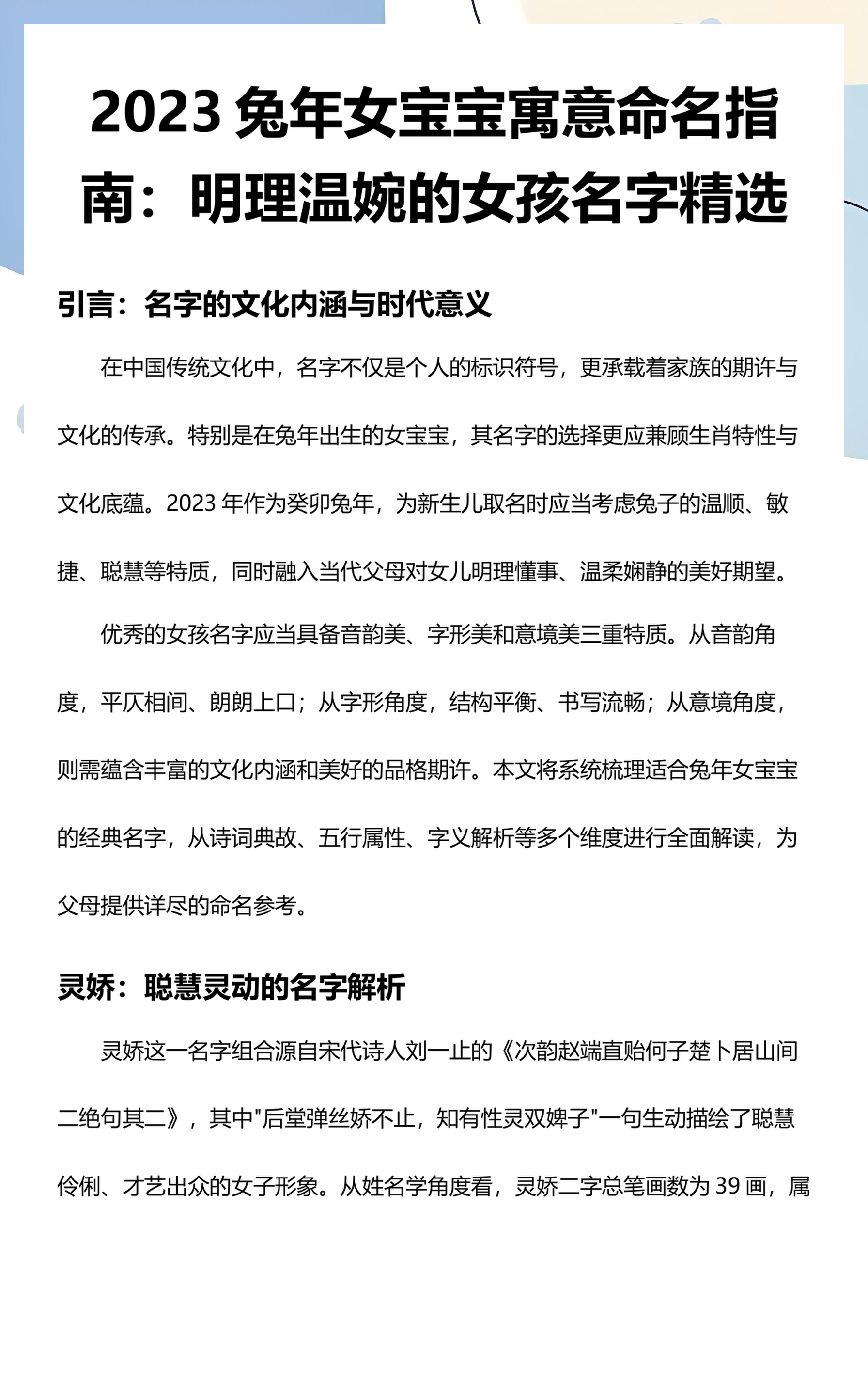 起名字女孩兔年(兔年起名字大全男孩) 起名字女孩兔年(兔年起名字大全男孩)