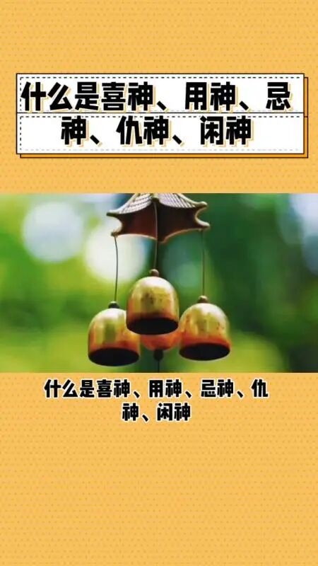 怎么判断八字喜用神和忌神(如何判断八字中的喜用神和忌神)