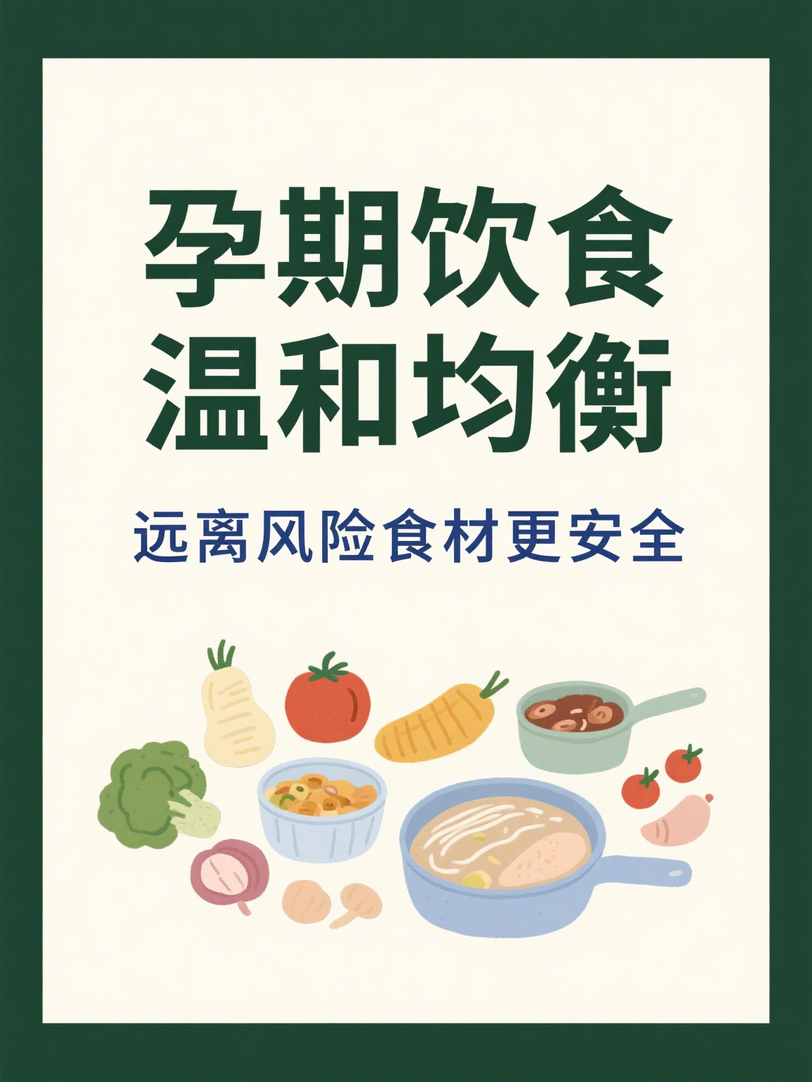 吃什么东西不会怀孕(吃什么东西不会怀孕还能生)