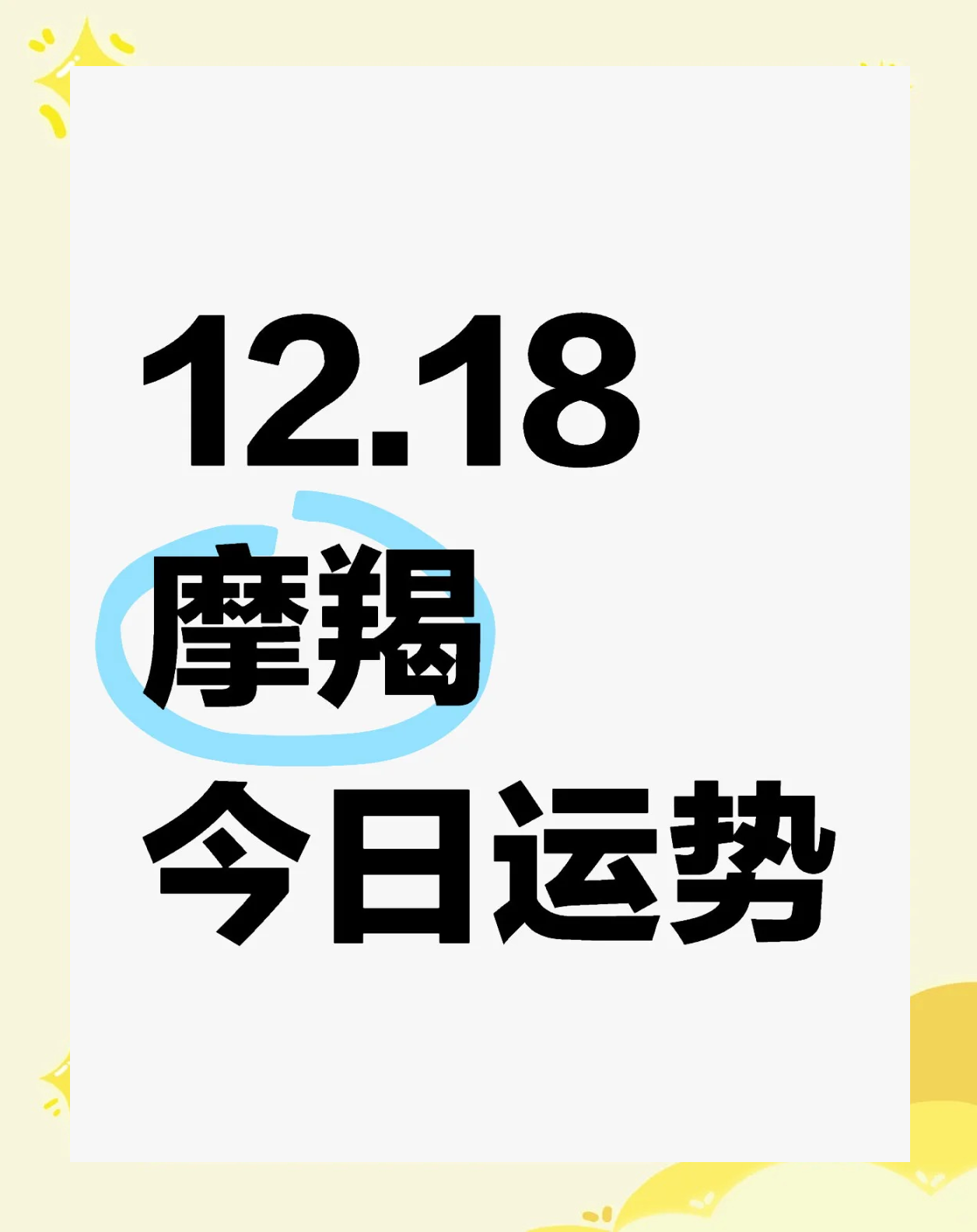 摩羯座女生今日运势怎么样(摩羯座女生今日运势怎么样呢) 摩羯座女生今日运势怎么样(摩羯座女生今日运势怎么样呢)